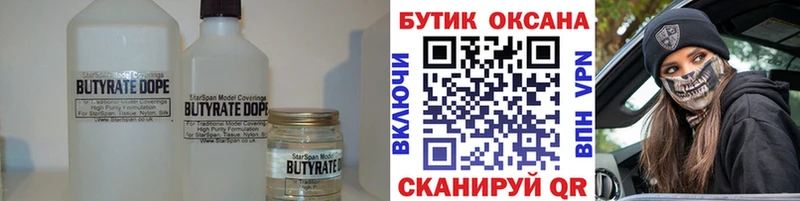 где купить наркоту  Мирный  БУТИРАТ бутандиол 