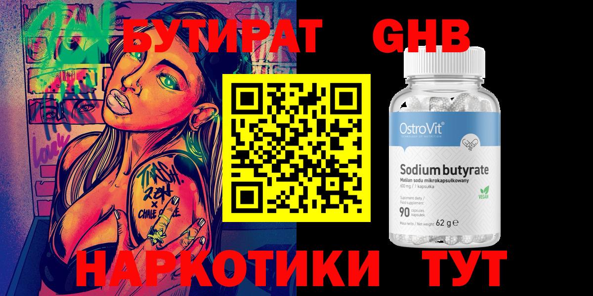 БУТИРАТ бутандиол Мирный