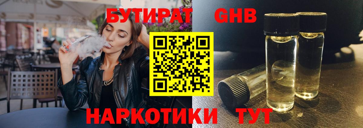 Мирный  Бутират бутик  Вход с VPN 