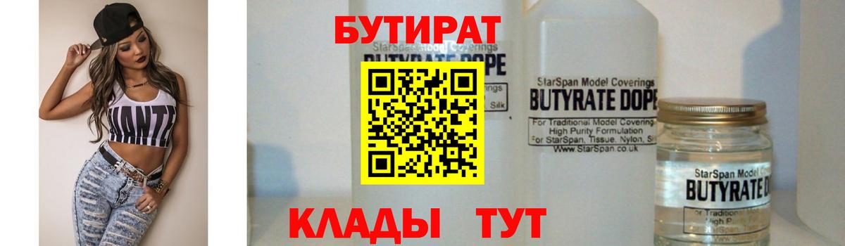 БУТИРАТ Мирный