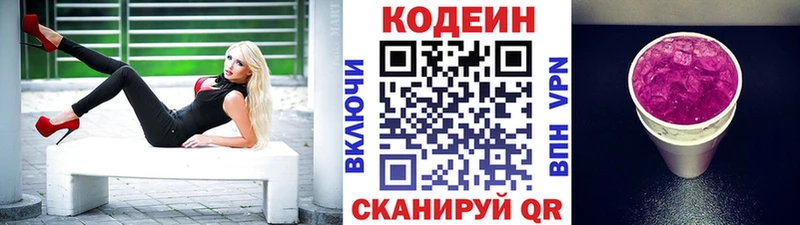 где купить наркоту Мирный Кодеин напиток Lean (лин)