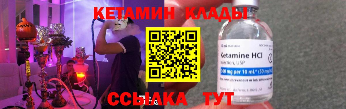 Мирный  КЕТАМИН ketamine  Вход с VPN  Кетамин ketamine 