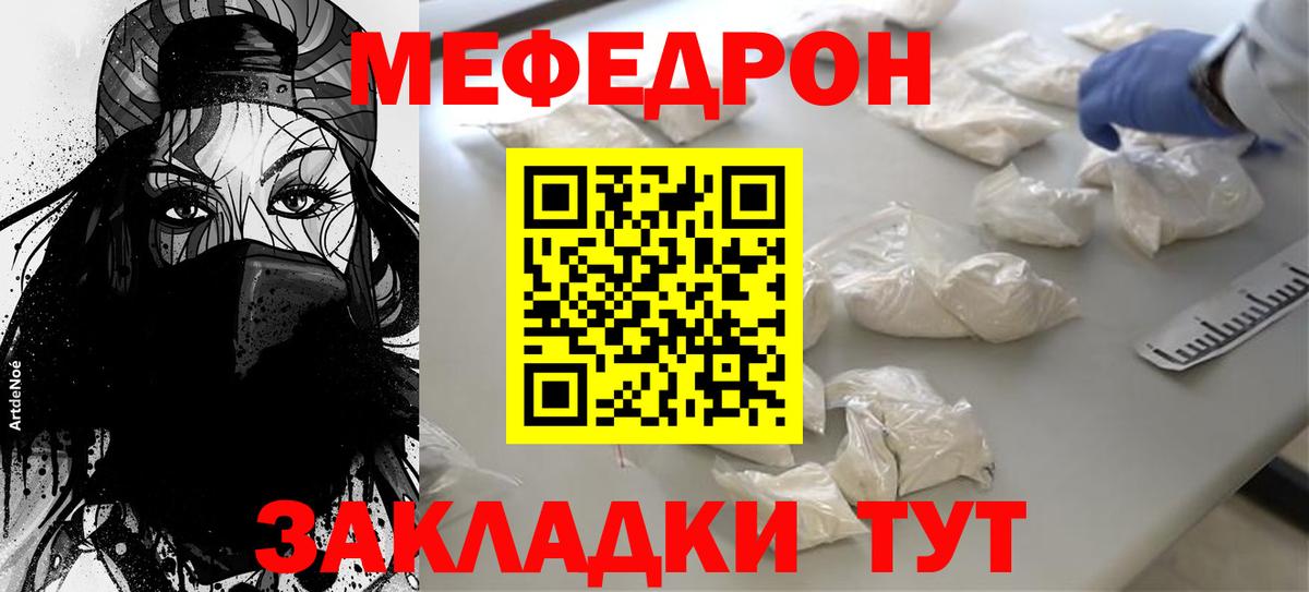 Мефедрон  Мирный