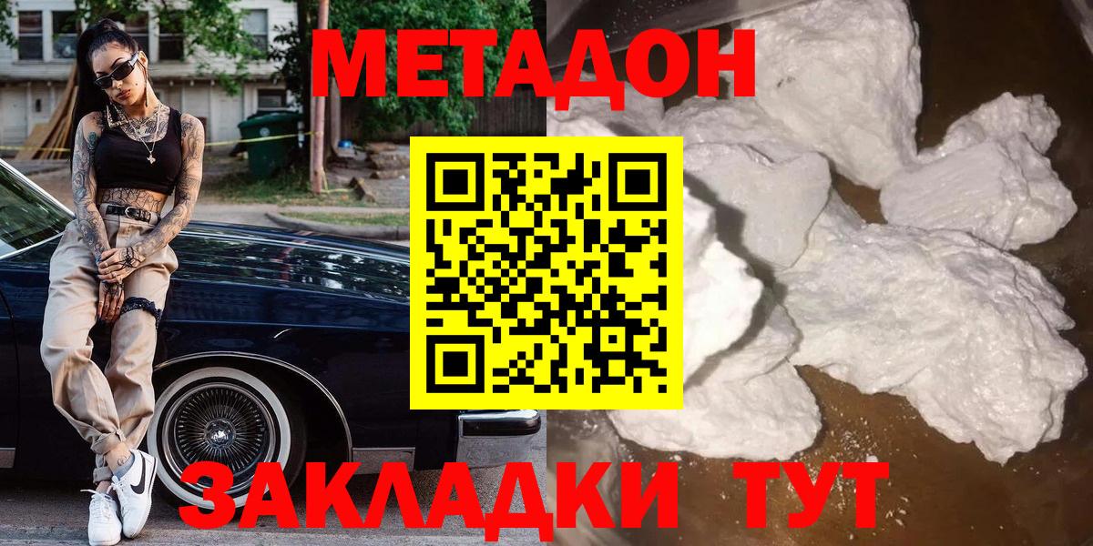 МЕТАДОН кристалл  мега зеркало  Вход с VPN  Мирный  Метадон methadone 